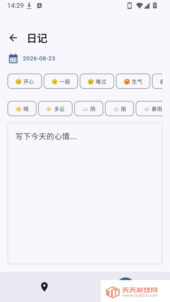 Pocket Diary(˽���ռǹ���)v1.0 �ֻ����ͼ2