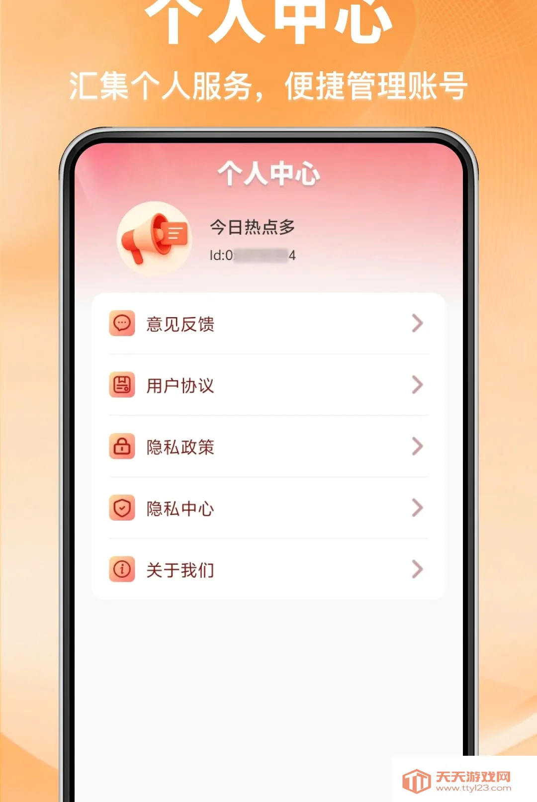 �����ȵ��APP2026���°汾v1.0.0 ��׿���ͼ0