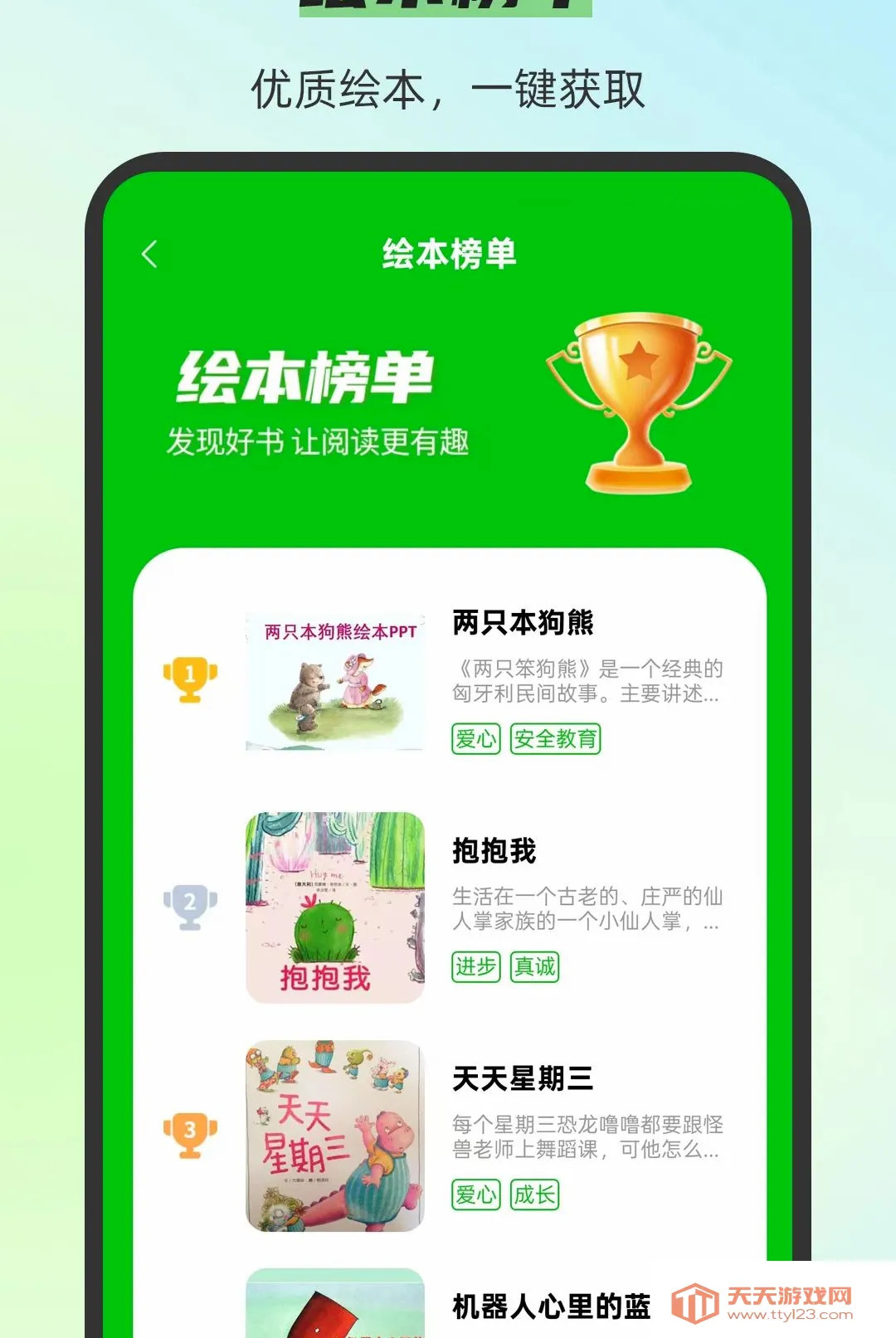 С��汾��ȫ(��ͯ����ƽ̨)v3.0.7 �ٷ����ͼ3