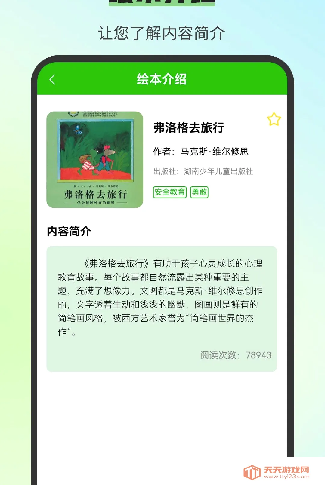 С��汾��ȫ(��ͯ����ƽ̨)v3.0.7 �ٷ����ͼ1
