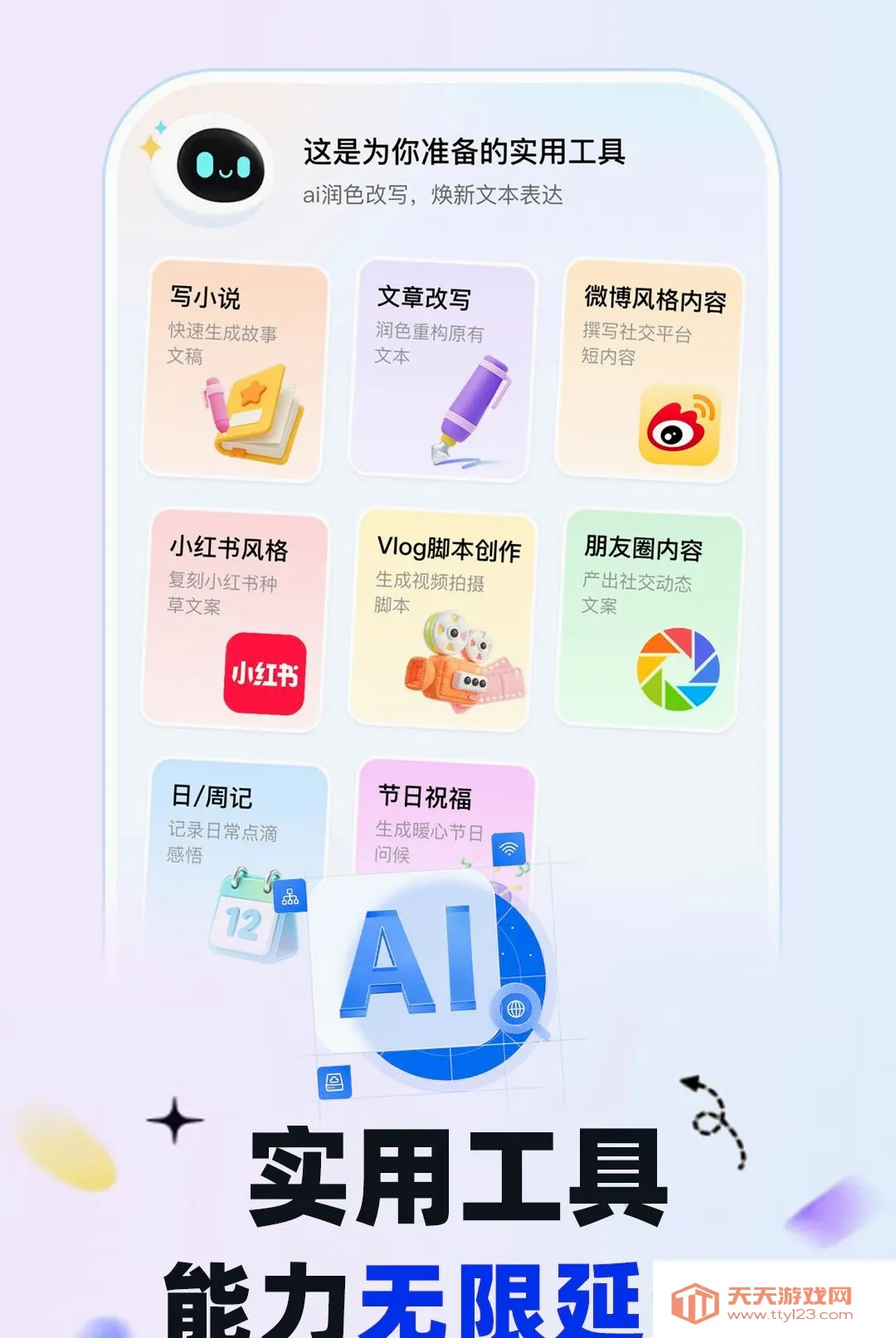 Ѱ��AI2026�ٷ����°汾v1.0.1 ��Ѱ��ͼ2