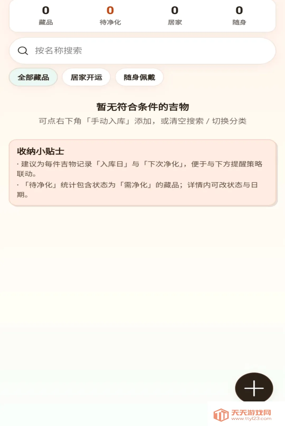 吉星相映(本地备忘工具)v1.0.1 免费版截图0