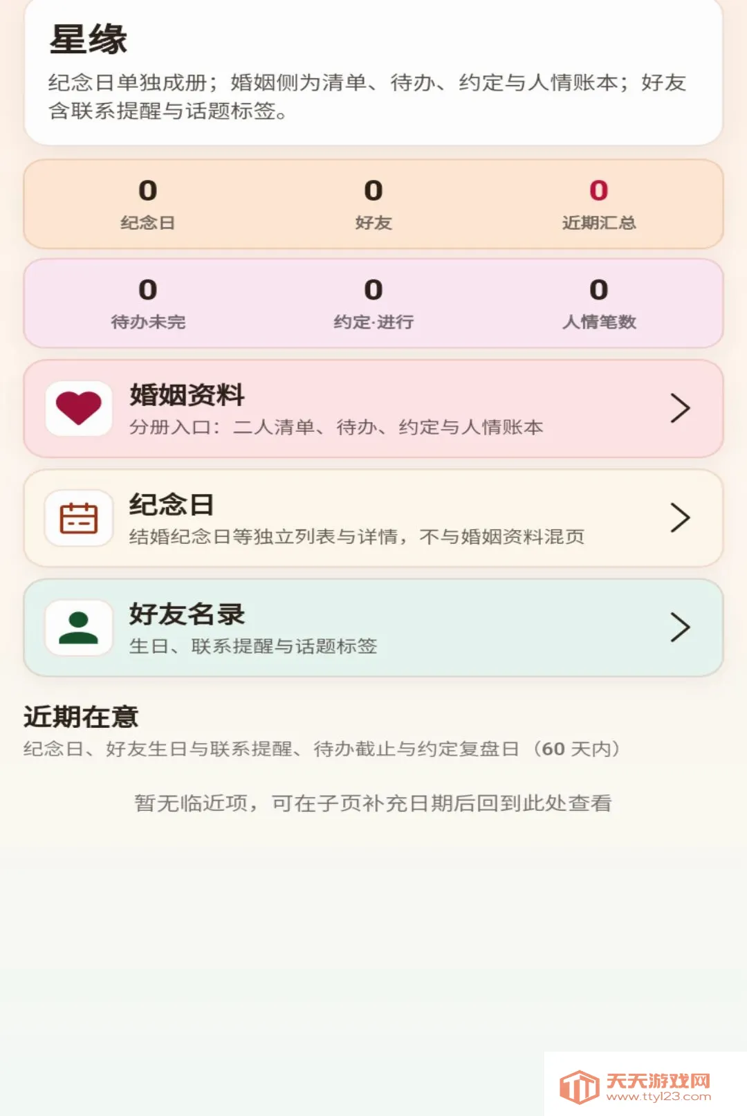 吉星相映(本地备忘工具)v1.0.1 免费版截图2