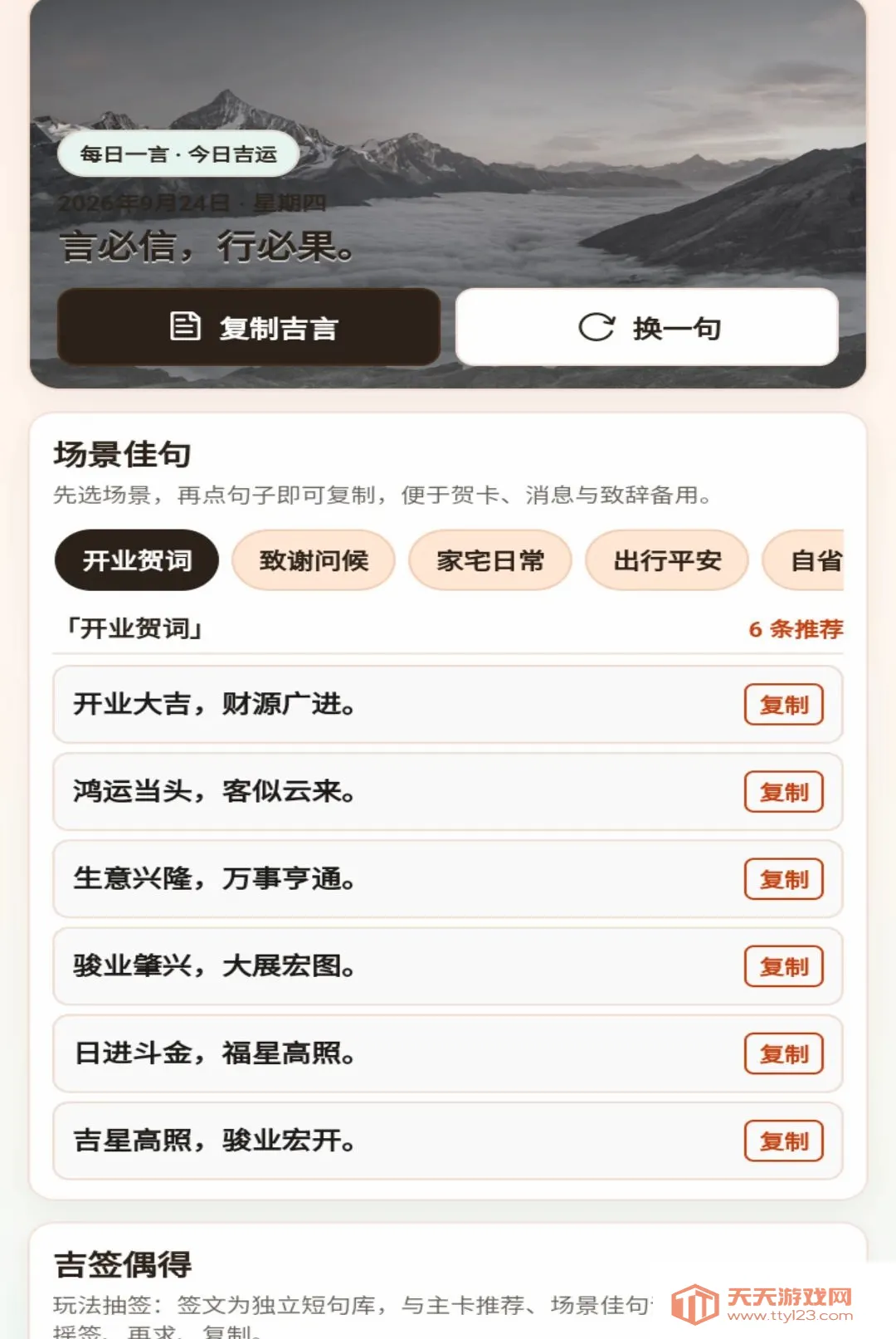 吉星相映(本地备忘工具)v1.0.1 免费版截图3