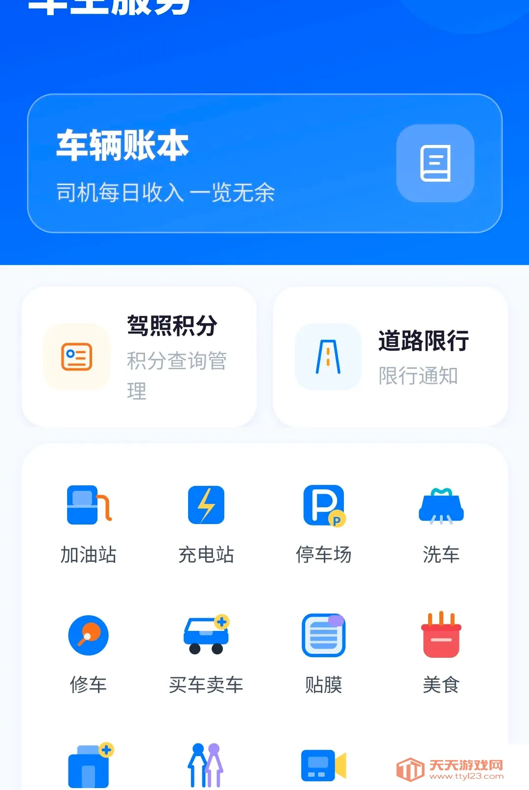 顺风车跑单助手(车主综合工具)v1.0.4.3 免费版截图0
