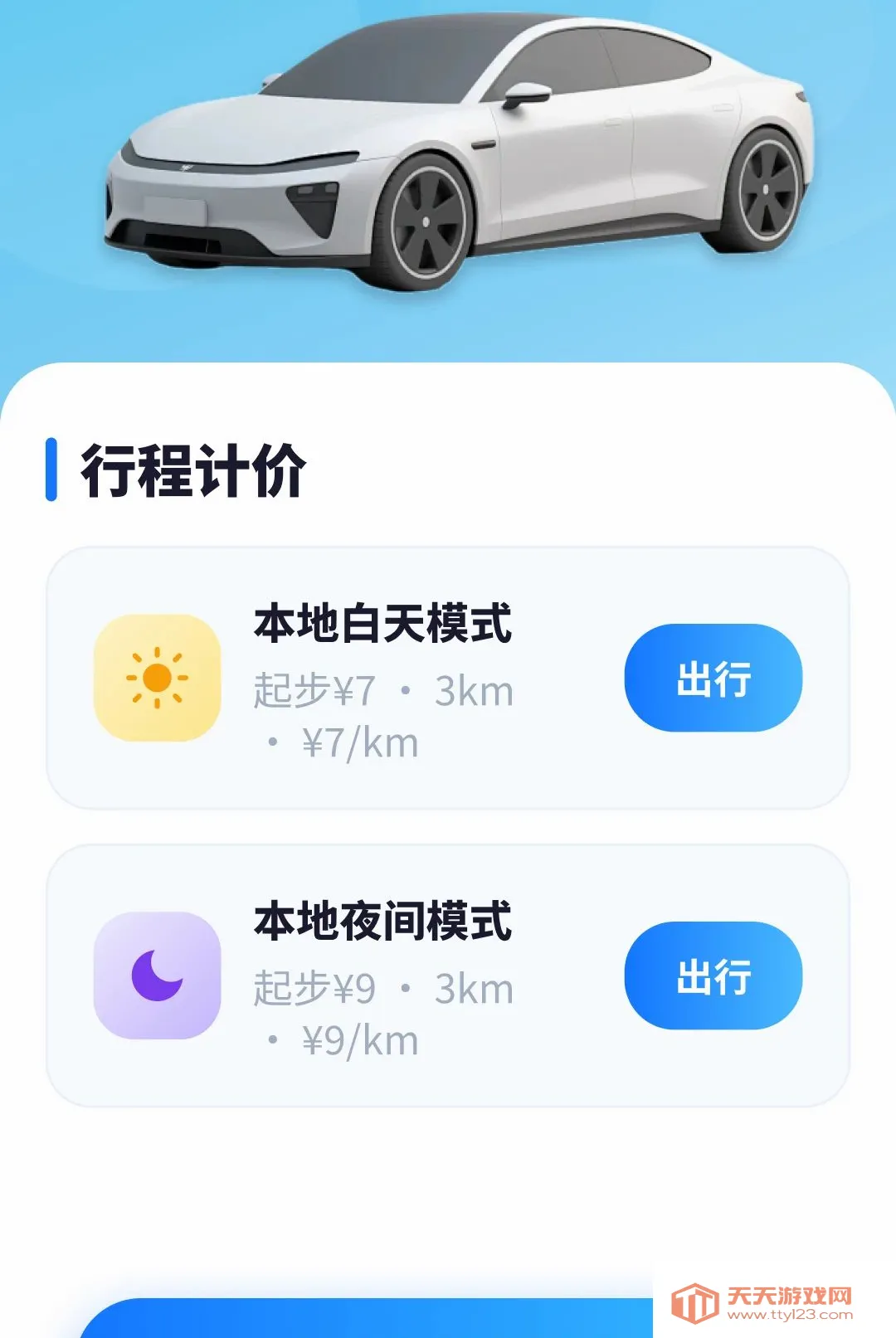顺风车跑单助手(车主综合工具)v1.0.4.3 免费版截图1