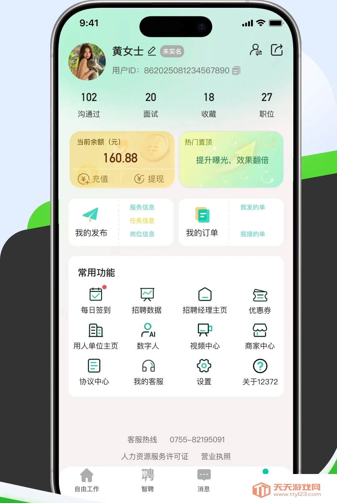 ����12372����(�㹤��Ƹ����)v26.3.0.5 �ٷ����ͼ0