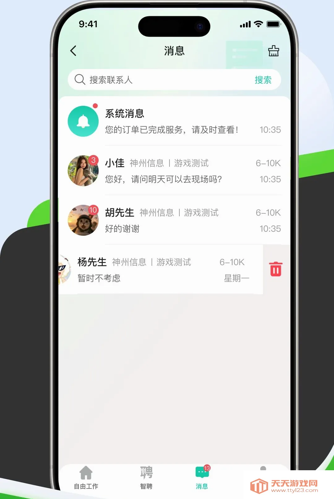 ����12372����(�㹤��Ƹ����)v26.3.0.5 �ٷ����ͼ3