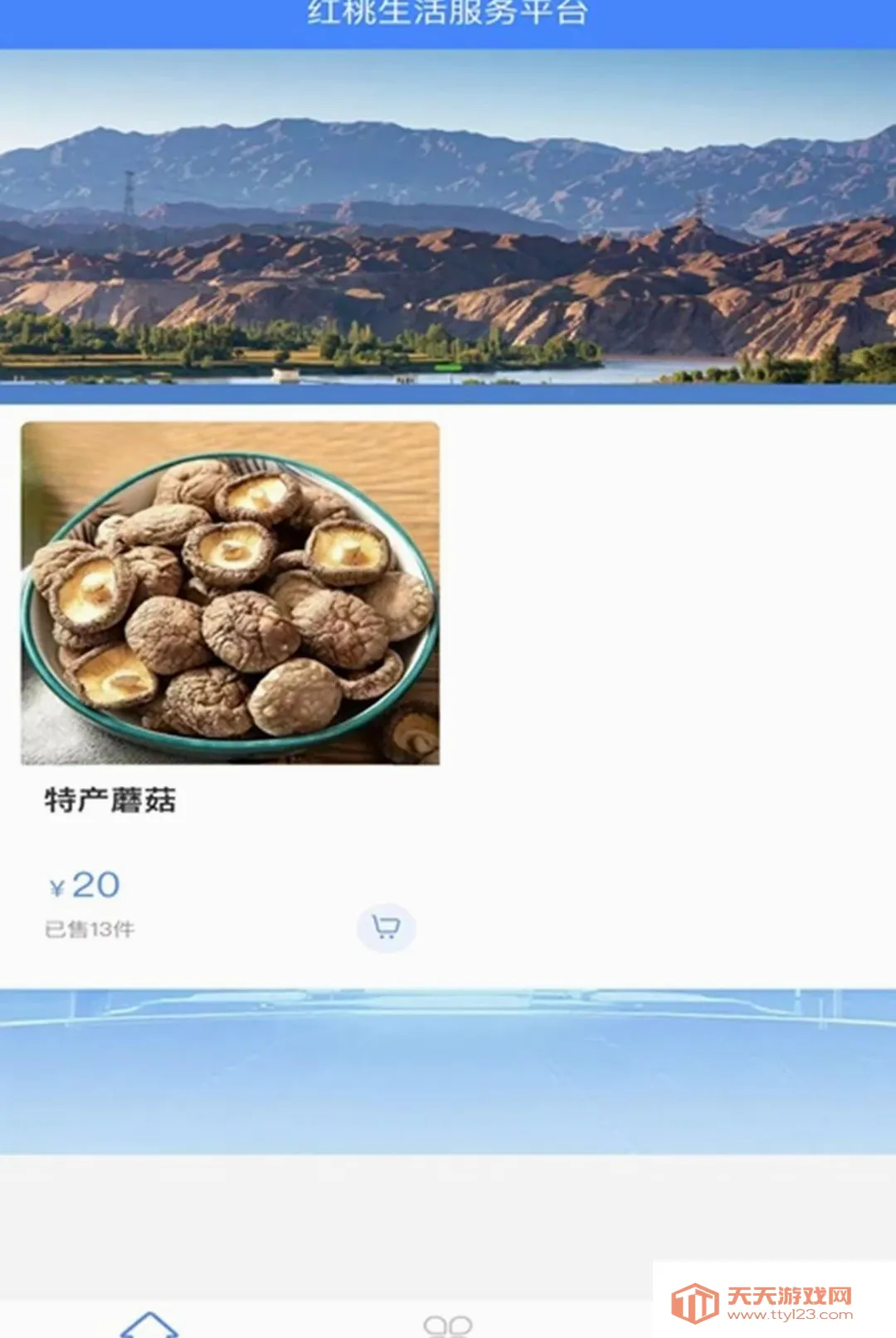 红桃生活服务平台最新手机版v1.2.2 官方版截图2