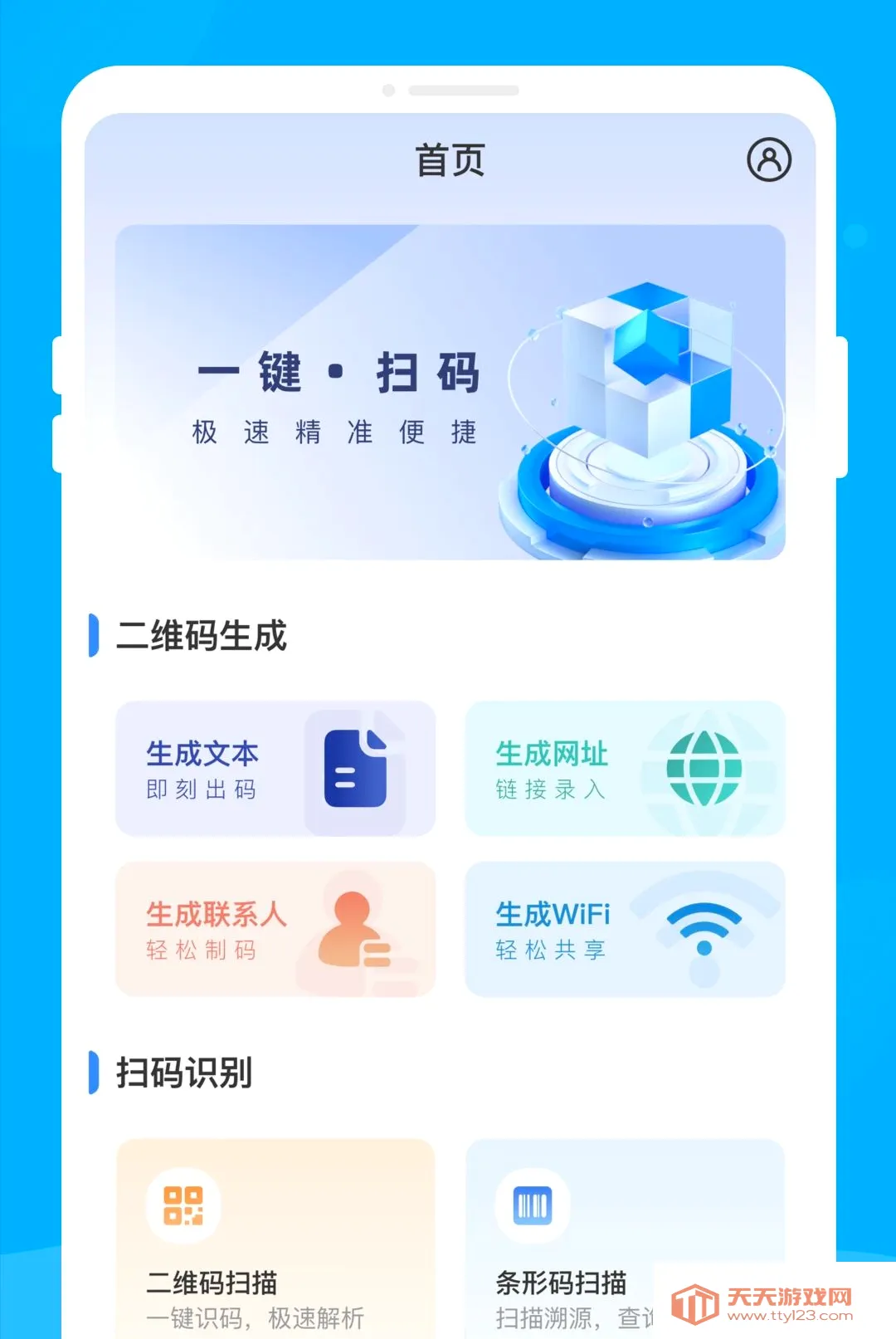 �ʶ��ά�����������ֻ���v1.0.0 �ֻ����ͼ3