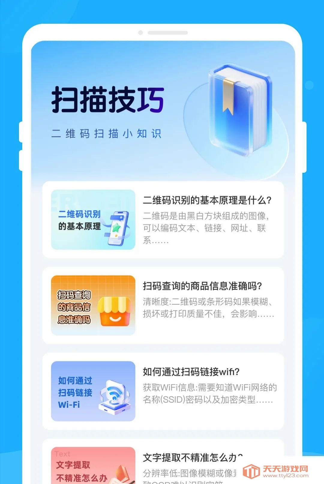 �ʶ��ά�����������ֻ���v1.0.0 �ֻ����ͼ0