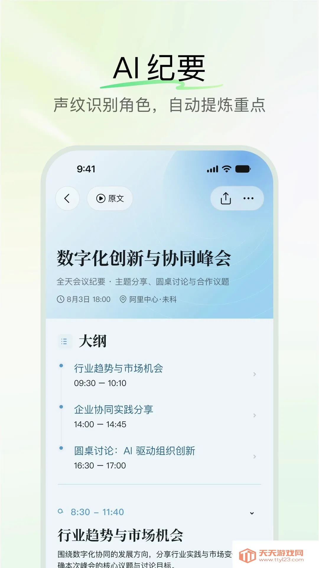 QwenNote�����ֻ���v0.1.0 �ֻ����ͼ2