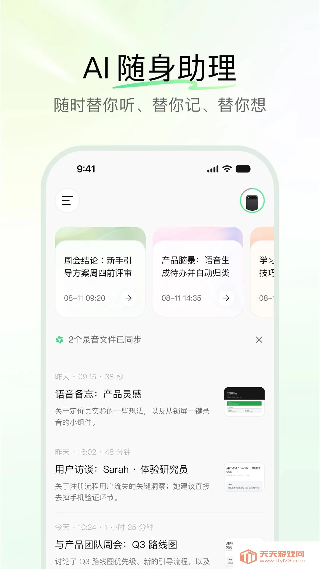 QwenNote�����ֻ���v0.1.0 �ֻ����ͼ3