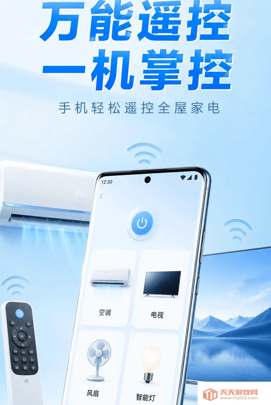 ����ң�����յ���������(�ֻ��ҵ�ң������)v1.0.0 �ֻ����ͼ0