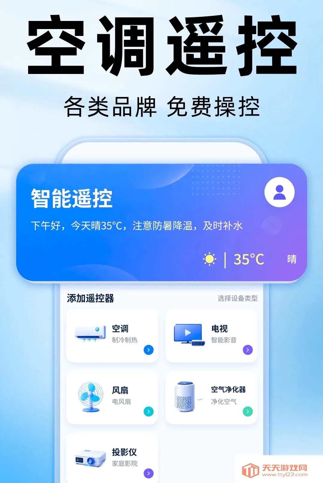 ����ң�����յ���������(�ֻ��ҵ�ң������)v1.0.0 �ֻ����ͼ3