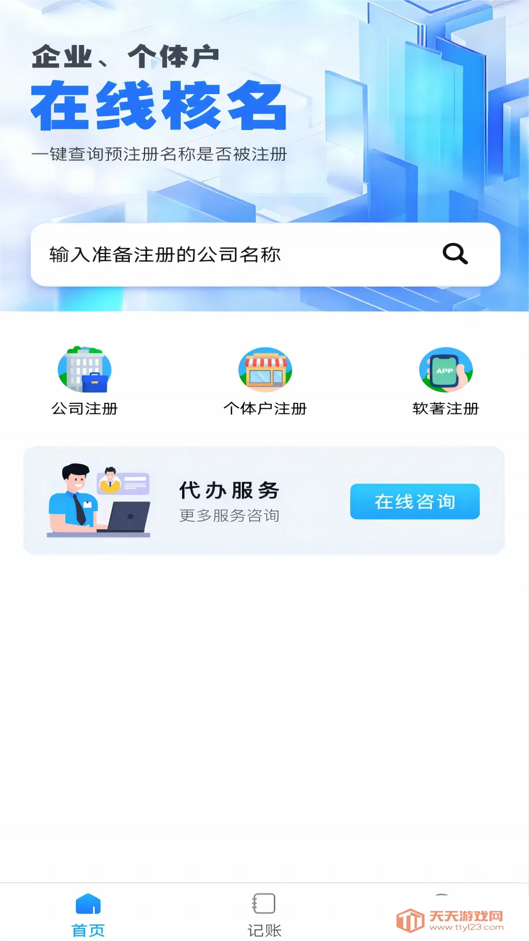 ��˾ע�ᱦ(��ҵ����APP)v1.0.1 �ֻ����ͼ1