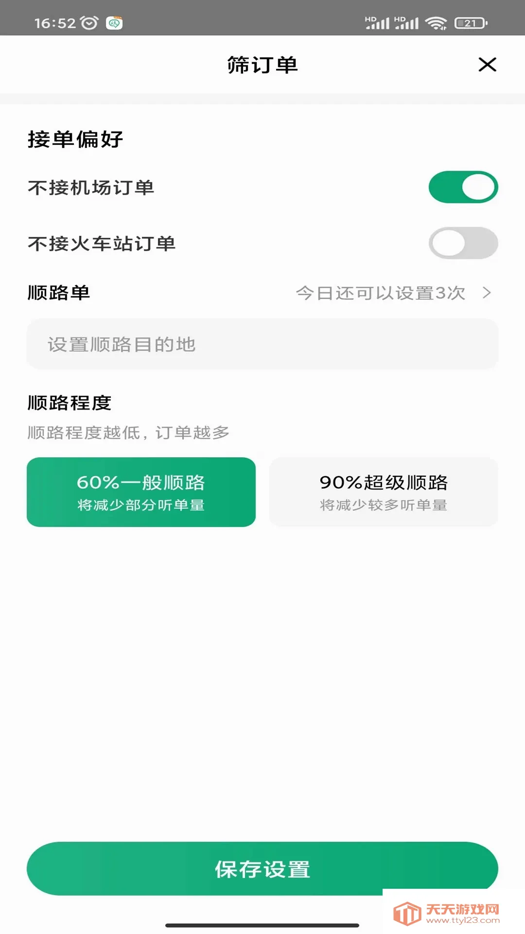����˾����(�ӵ�ƽ̨)v1.25.20 ��׿���ͼ0