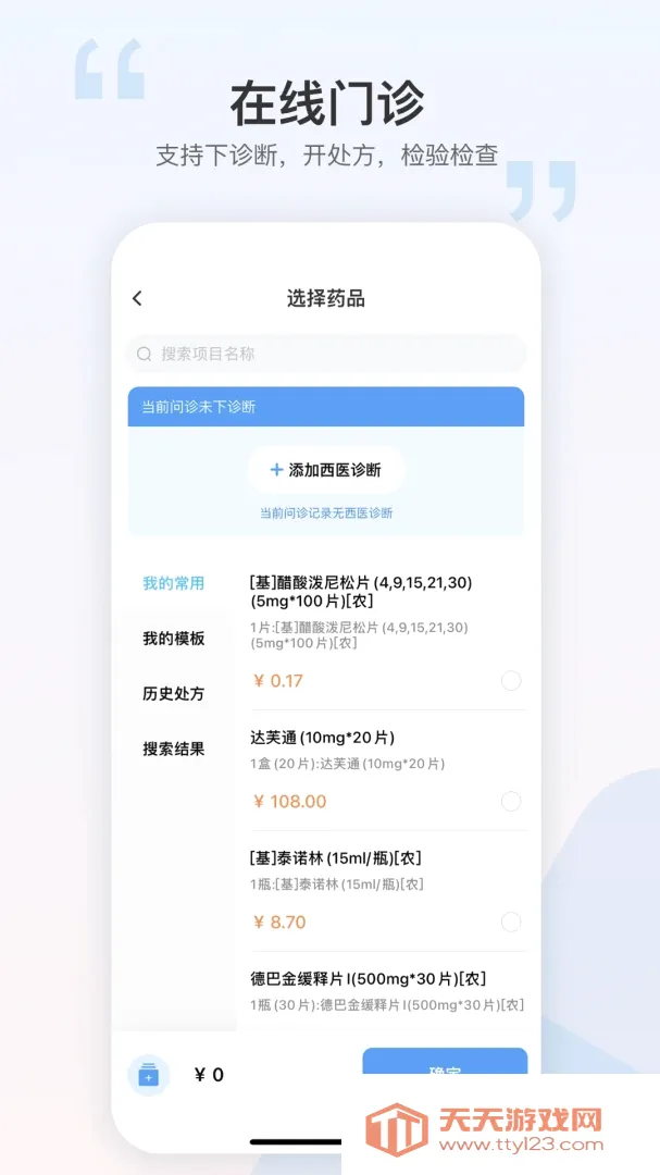 ��������Ա��(ҽ������ƽ̨)v1.7.3 ��Ѱ��ͼ1