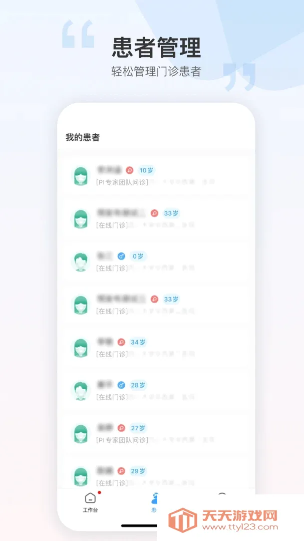 ��������Ա��(ҽ������ƽ̨)v1.7.3 ��Ѱ��ͼ2