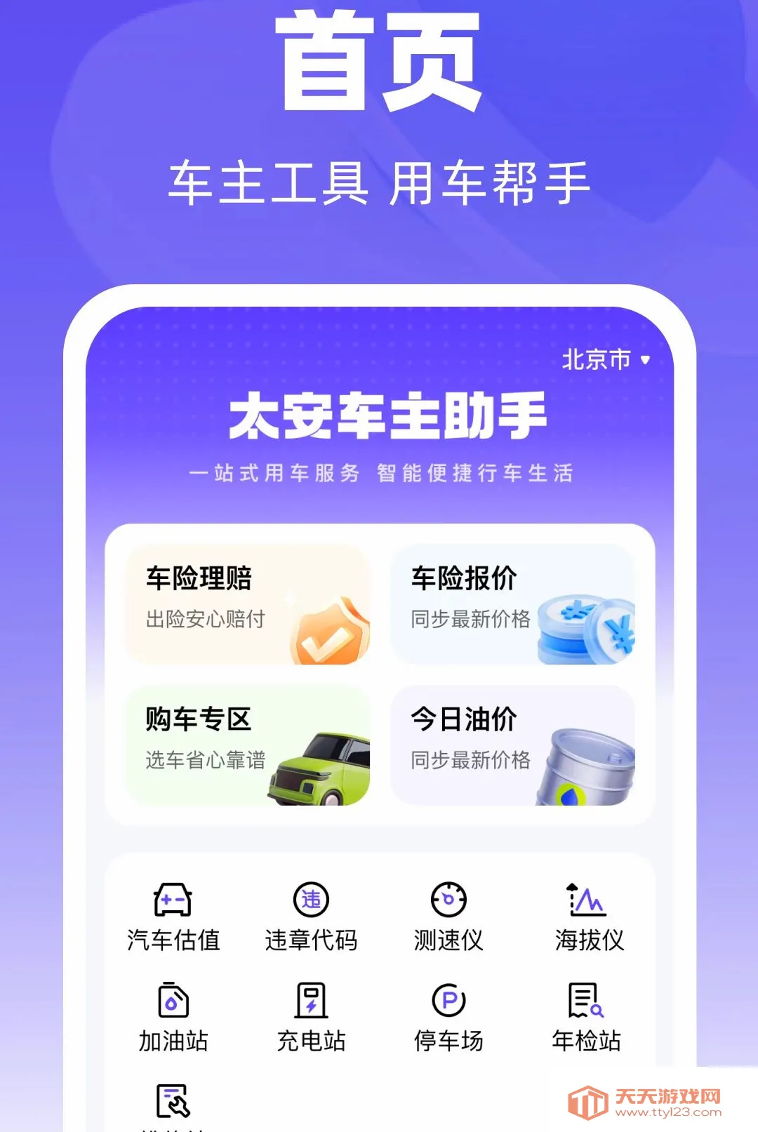 ̫����������2026�ٷ����°汾v1.0.0 �ֻ����ͼ1