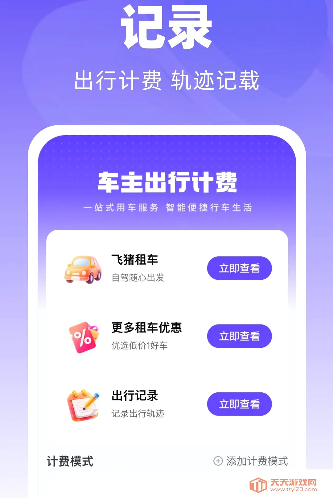 ̫����������2026�ٷ����°汾v1.0.0 �ֻ����ͼ0