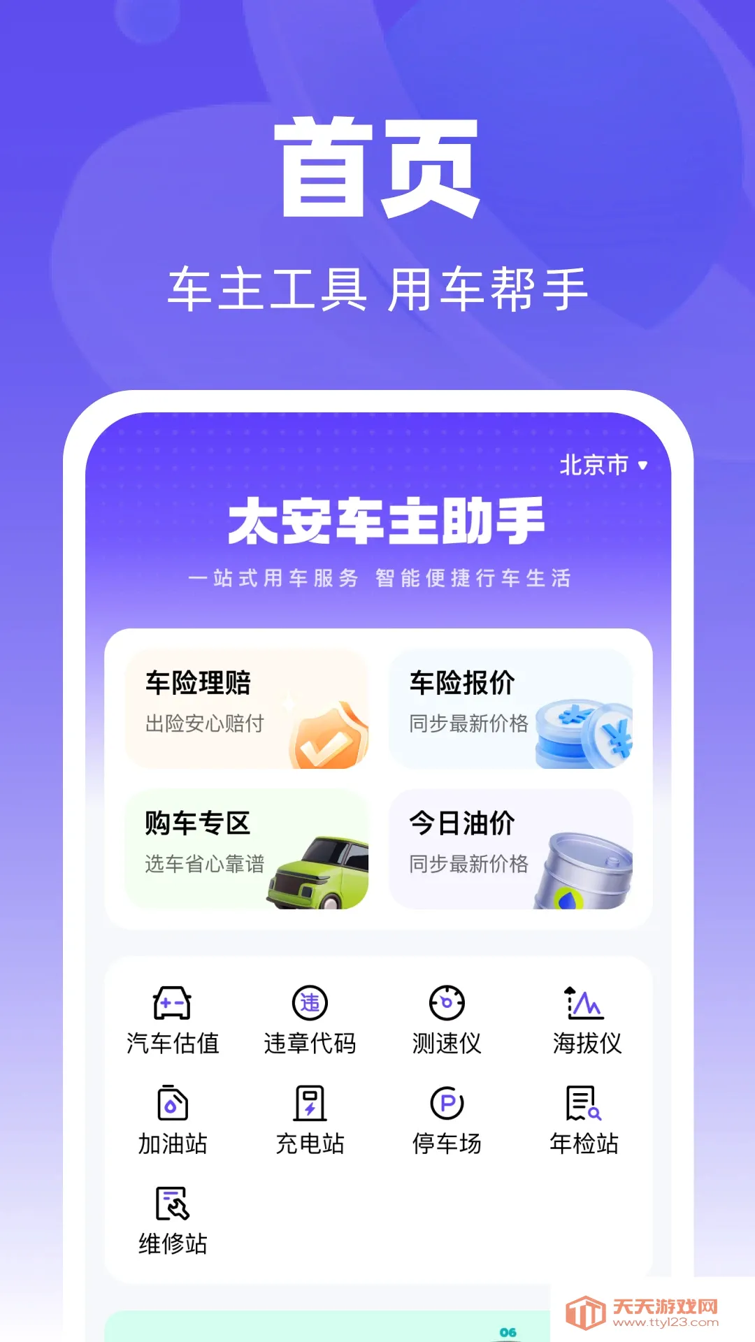̫����������2026�ٷ����°汾