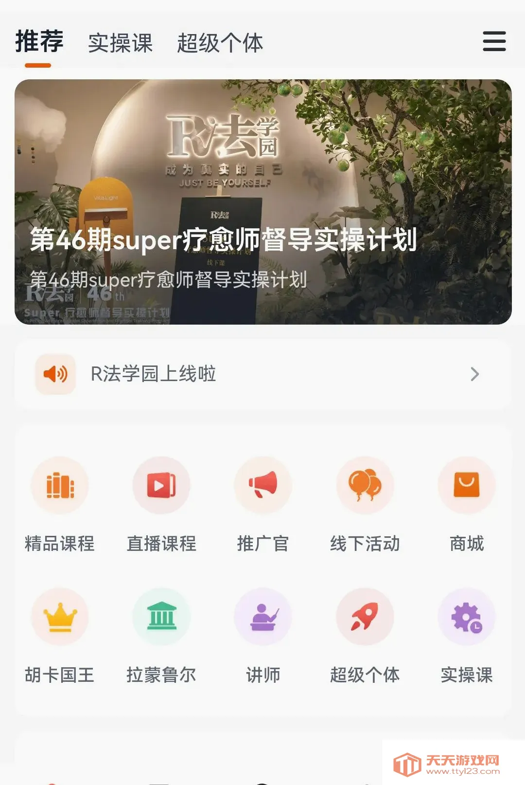 R��ѧ԰(������������ƽ̨)v1.2.1 ��Ѱ��ͼ3