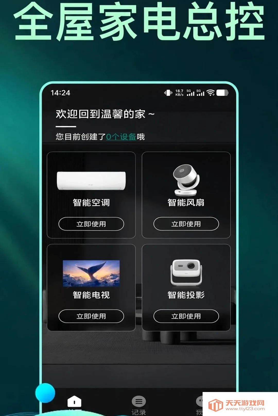 ����ֻ�����ң��������(����ң������)v1.0.2 ��׿���ͼ0