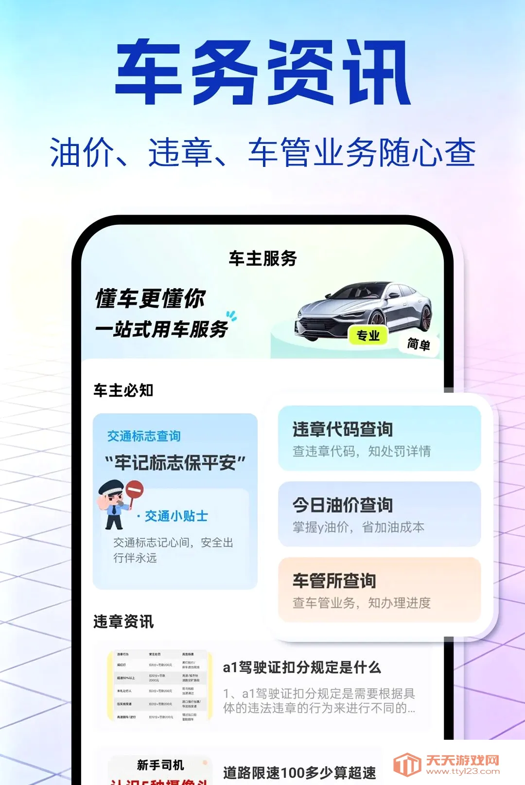 ������ȫ����(��������ƽ̨)v1.0.1 �ٷ����ͼ2