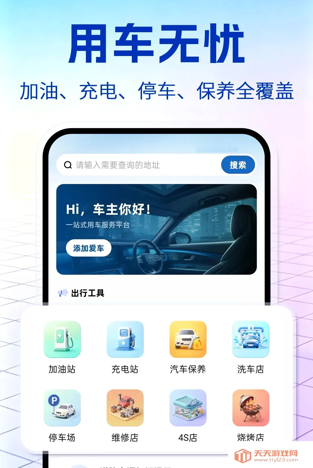 ������ȫ����(��������ƽ̨)v1.0.1 �ٷ����ͼ3
