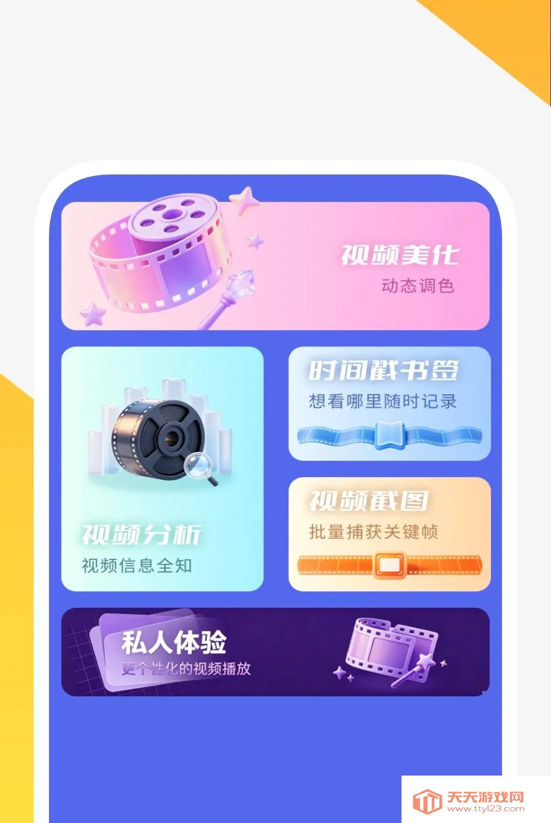 万映超清免费播放器(多功能工具软件)v1.0.2 免费版截图1