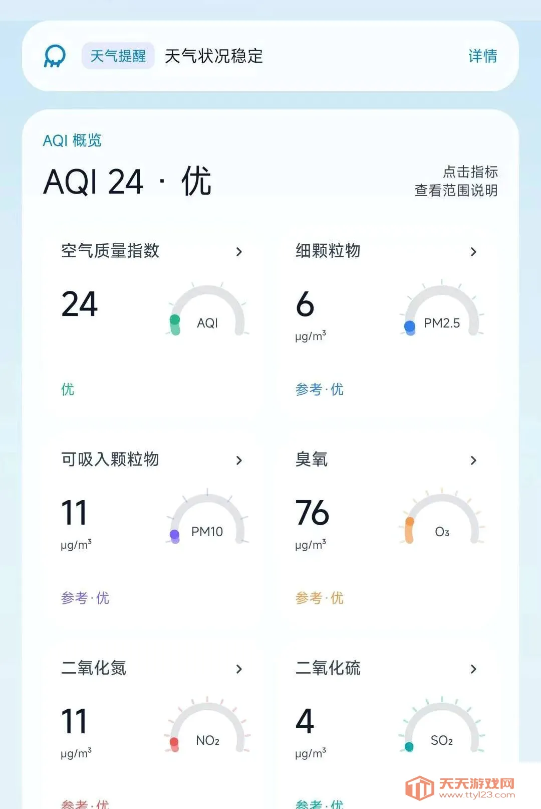 晴雨时刻(天气参考工具)v1.0.0 安卓版截图0