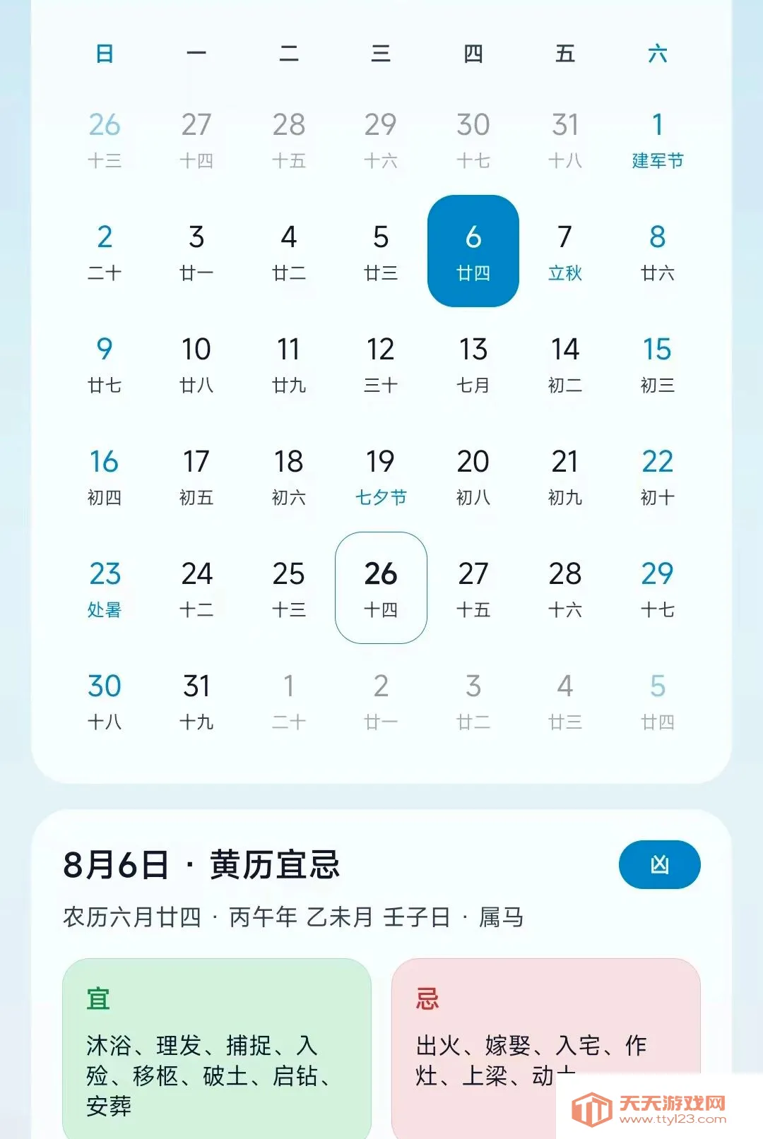 晴雨时刻(天气参考工具)v1.0.0 安卓版截图2