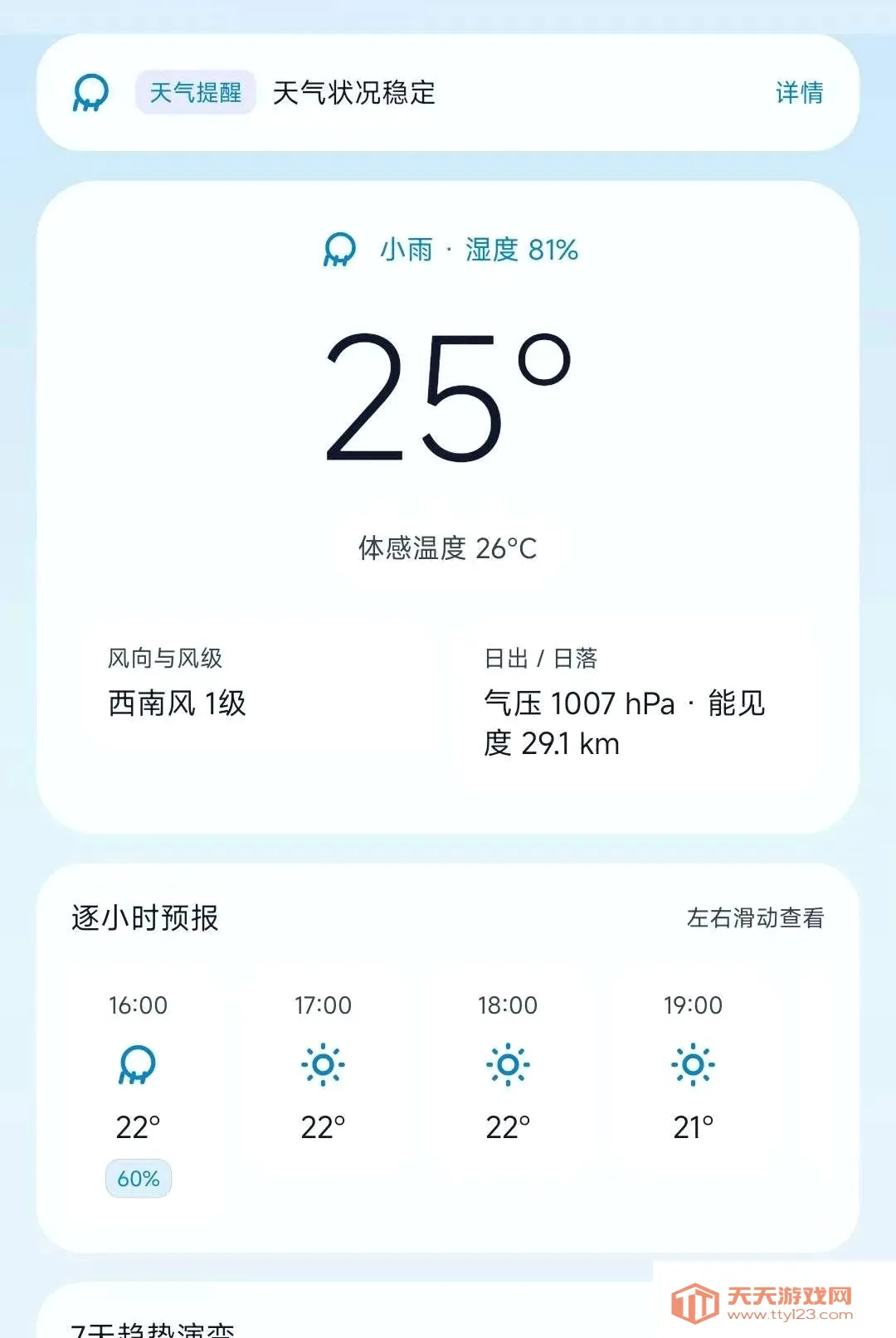 晴雨时刻(天气参考工具)v1.0.0 安卓版截图3