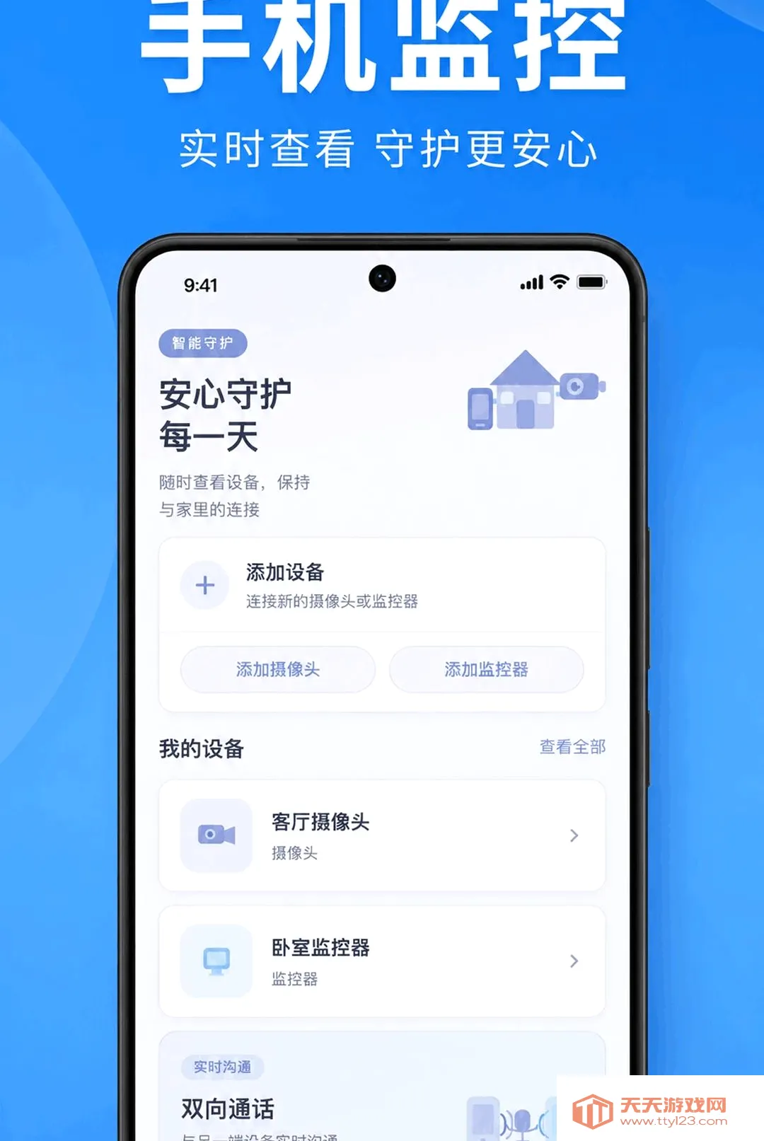 ��Ѽ����Զ�̿�������(��ͥ��ȫ��ʿ)v1.0.1.1001 ��׿���ͼ3