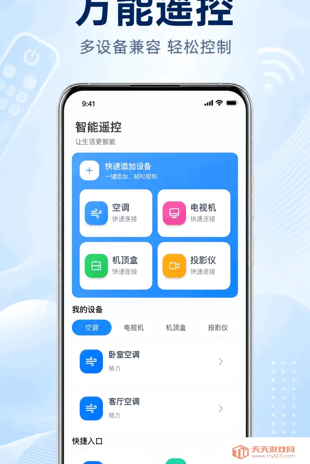 �ֻ�����ң�����յ�ͨ������(����ң��ר��)v1.0.1.1003 �ٷ����ͼ3