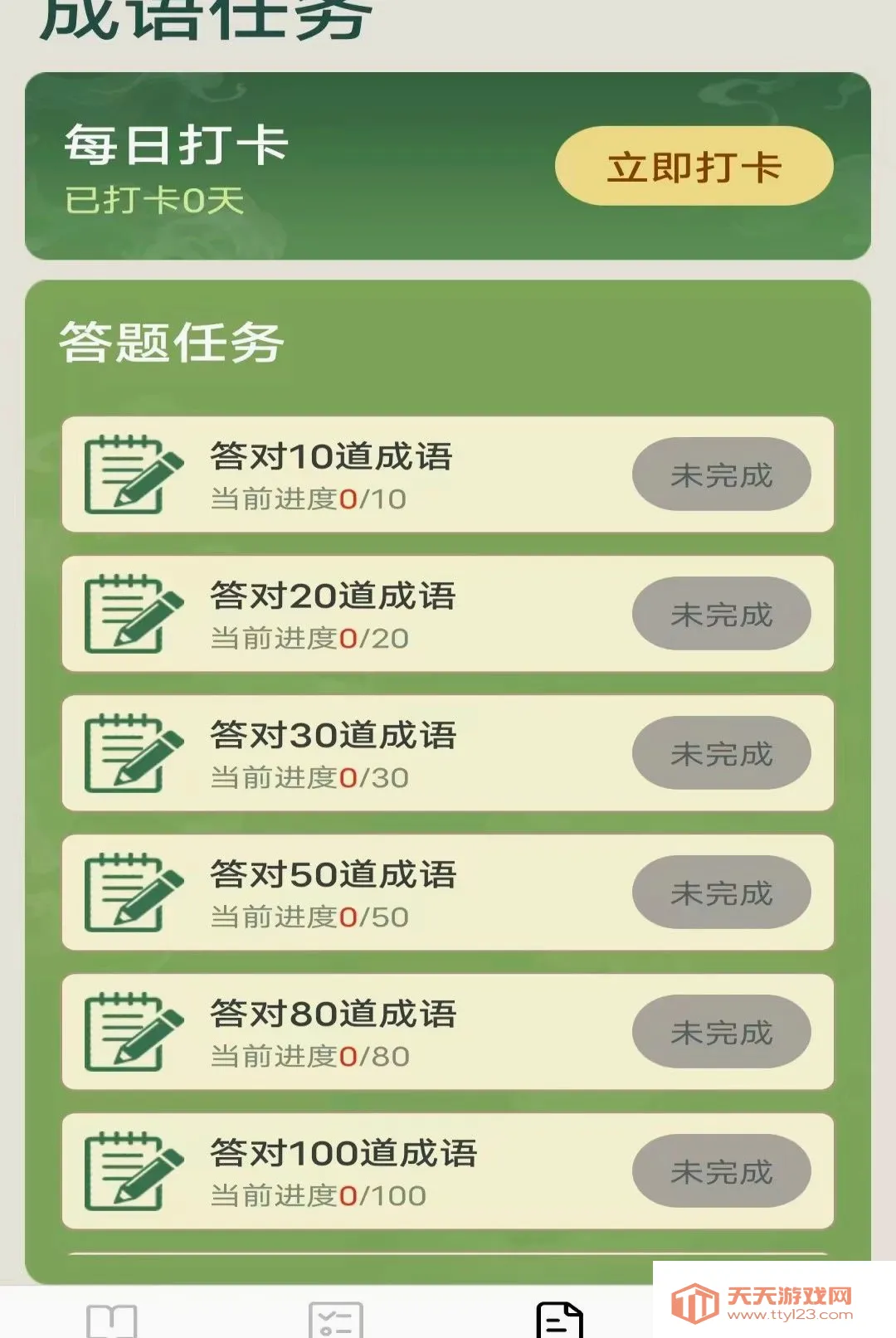 跃马成语(成语学习软件)v2.8.0.2 手机版截图1