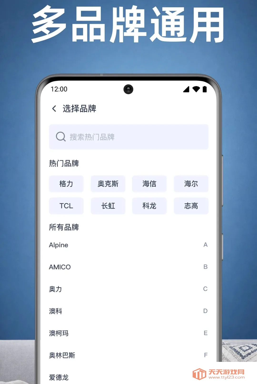 ���ҿյ�ң������APP�����ֻ���v1.0.1.1003 ��Ѱ��ͼ2
