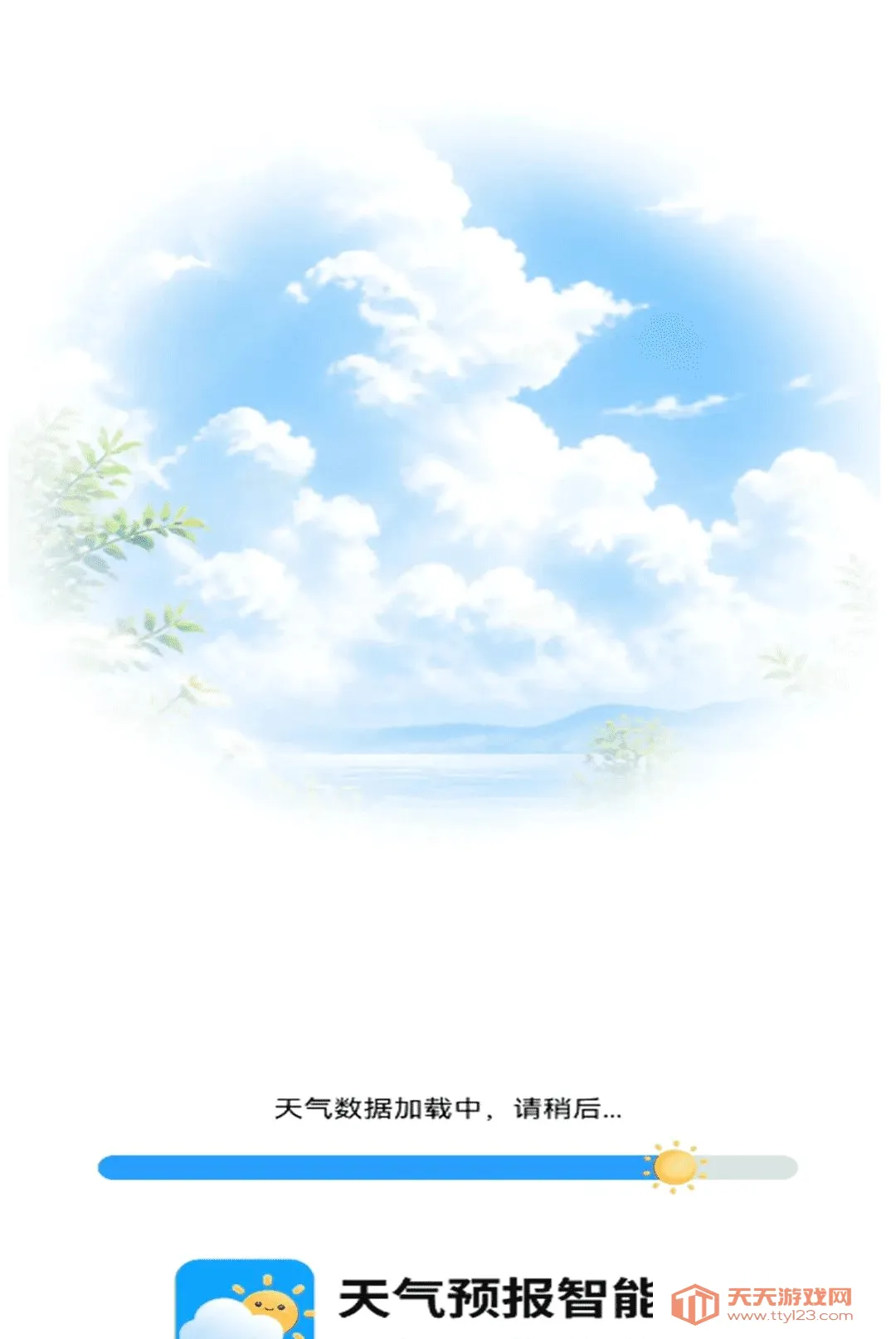 天气预报智能通2026最新版本v1.0.00.00 官方版截图2