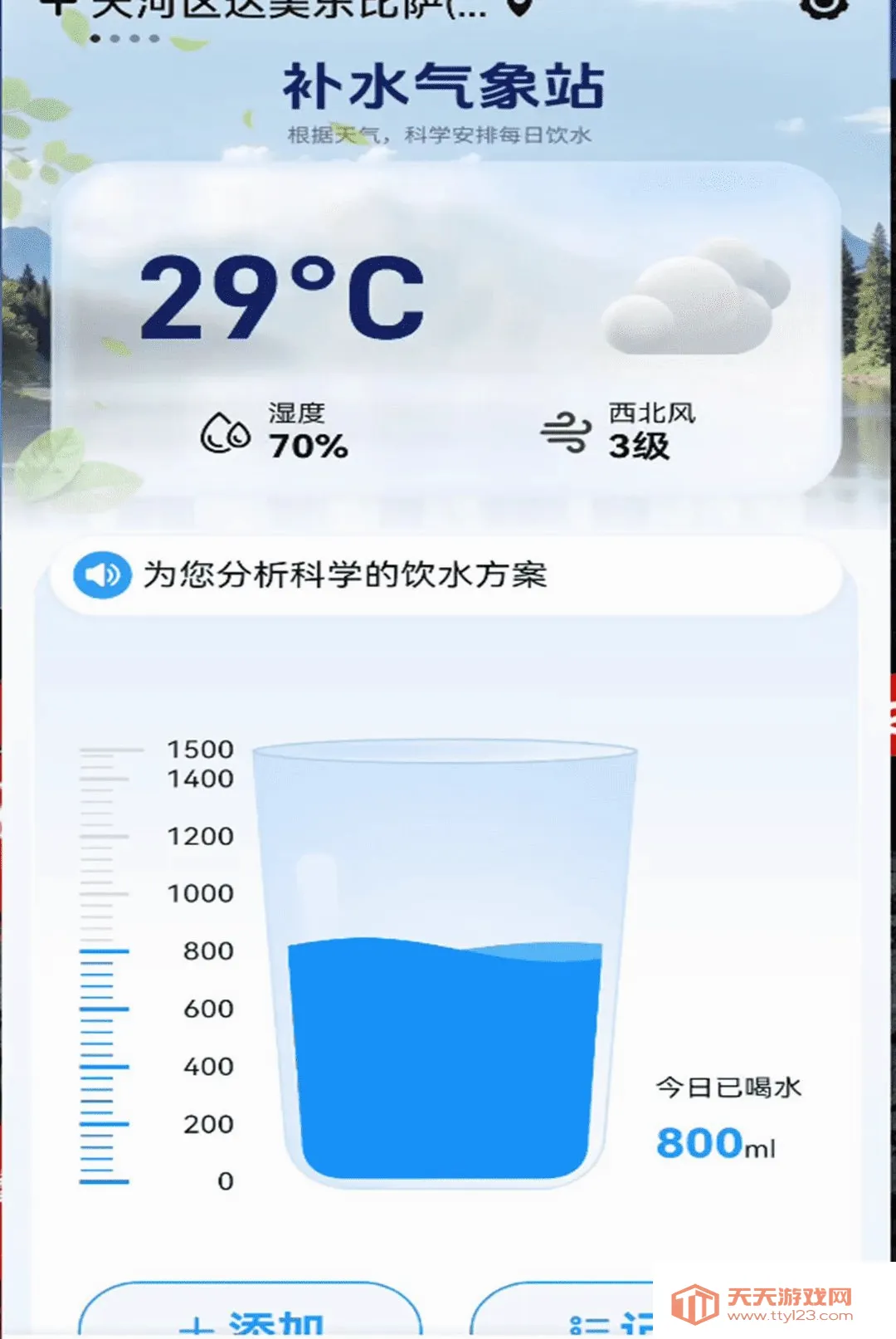 天气预报智能通2026最新版本v1.0.00.00 官方版截图3