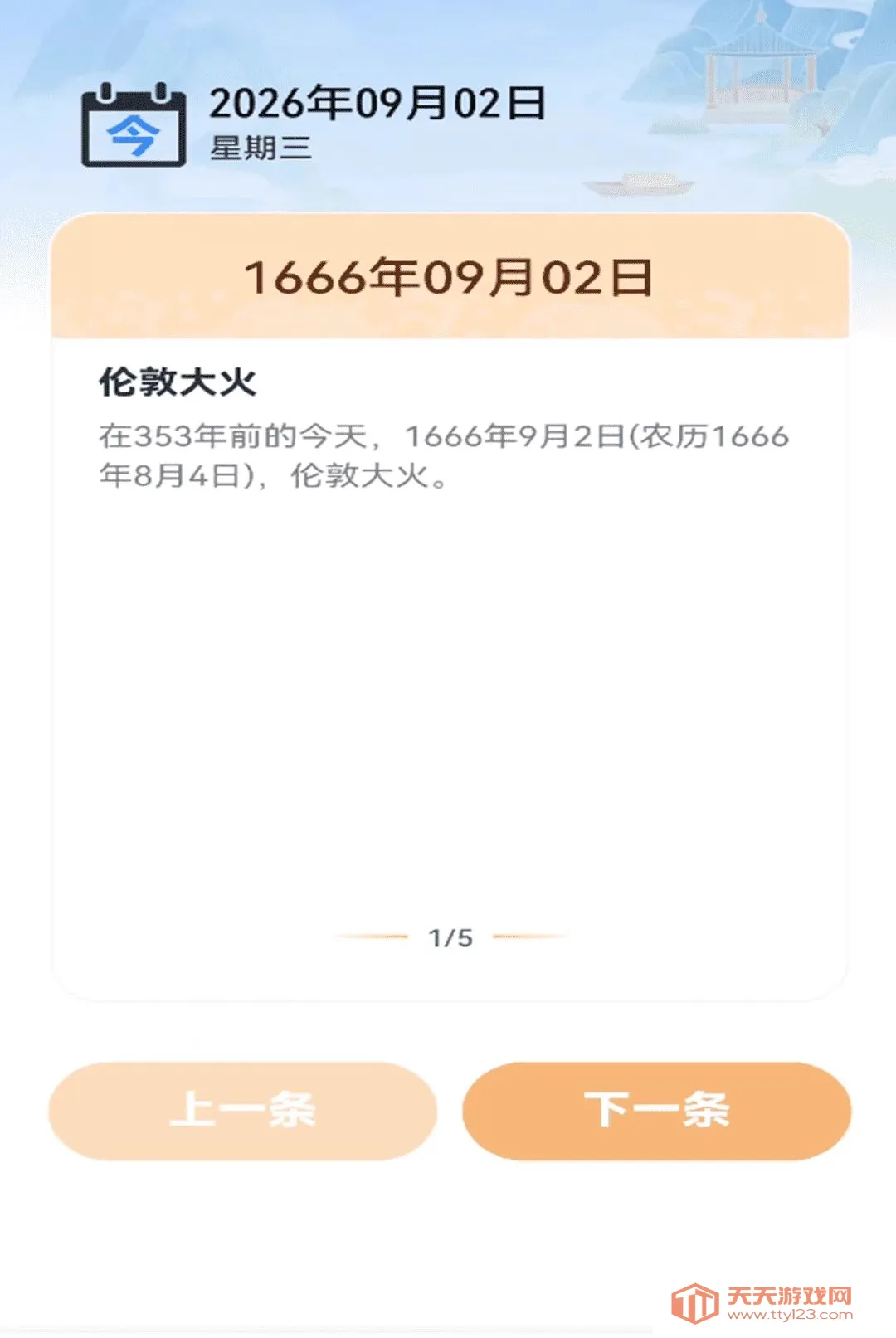 天气预报智能通2026最新版本v1.0.00.00 官方版截图0