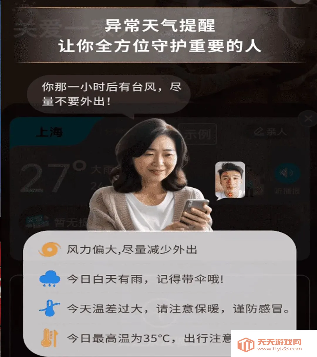 天气预报智能通2026最新版本 天气预报智能通2026最新版本