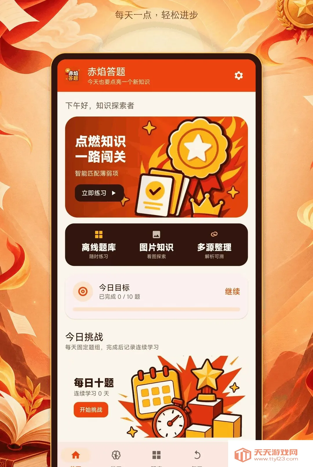 赤焰答题(轻量答题工具)v1.1.0-o 官方版截图0