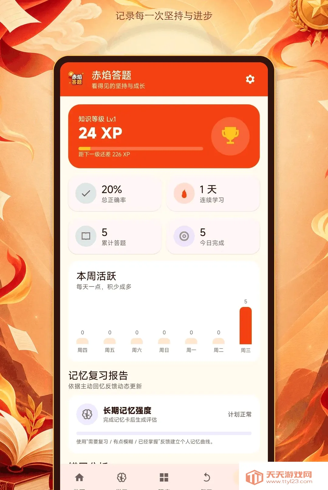 赤焰答题(轻量答题工具)v1.1.0-o 官方版截图2