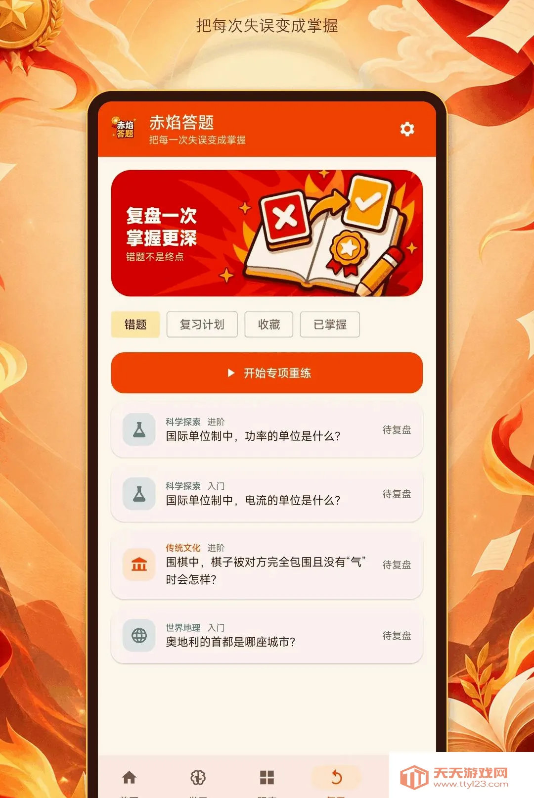 赤焰答题(轻量答题工具) 赤焰答题(轻量答题工具)