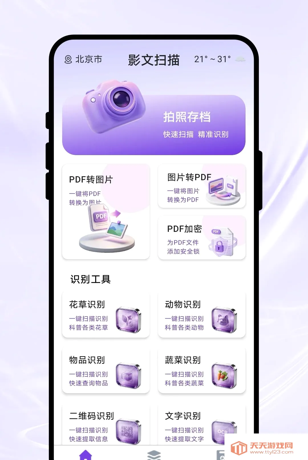 Ӱ��ɨ��(�ĵ���������)v1.0.1 ��׿���ͼ0