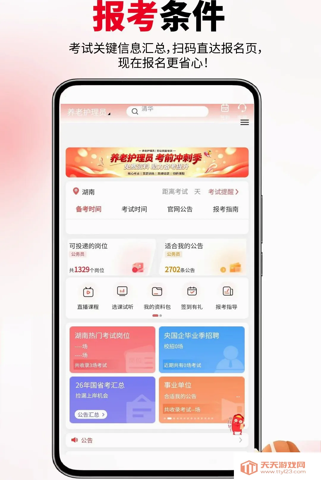养老护理员APP2026官方最新版本v6.09.01 安卓版截图1