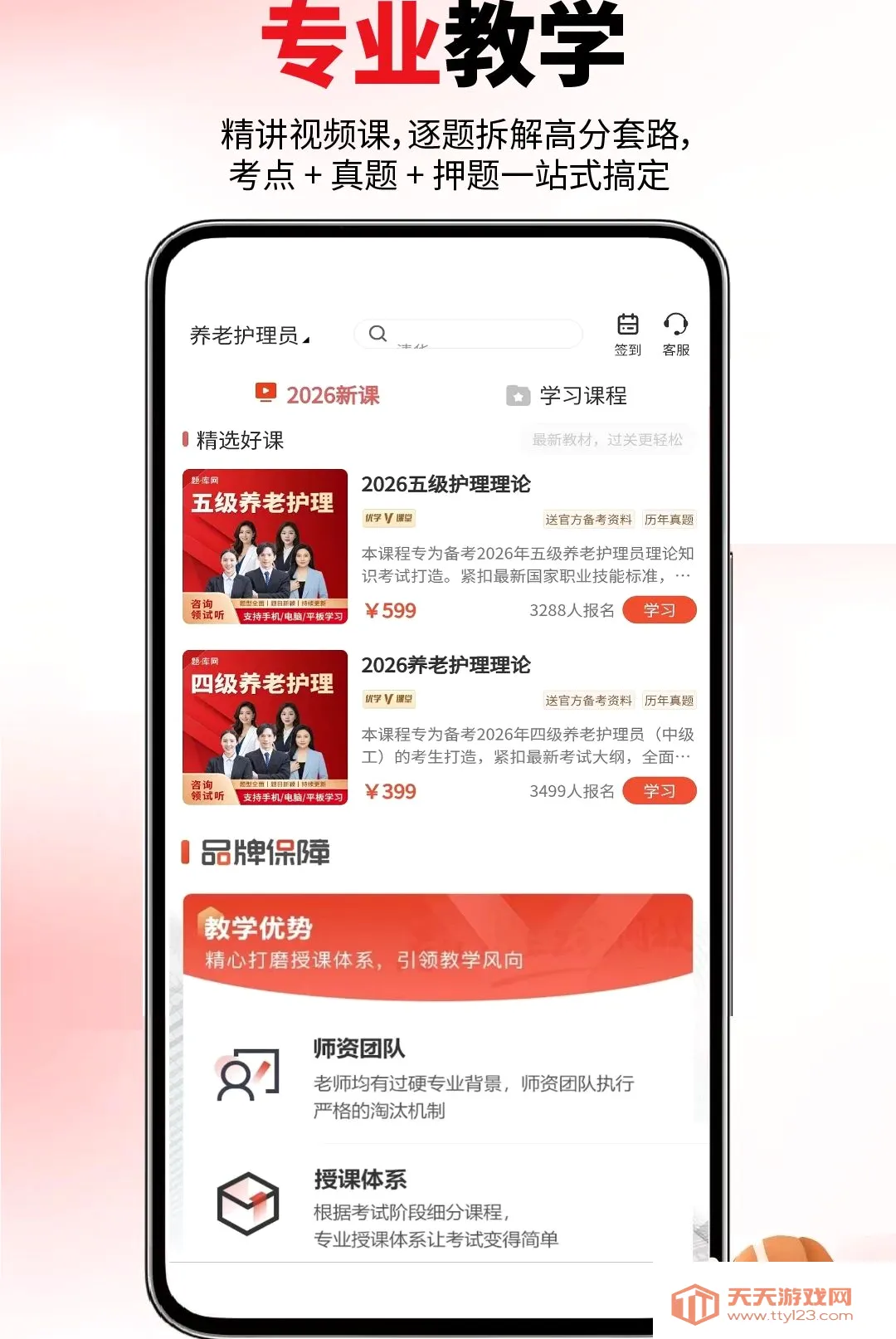 养老护理员APP2026官方最新版本v6.09.01 安卓版截图0