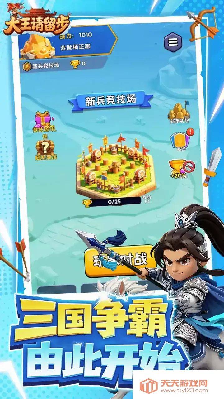 大王请留步最新手机版v1.0.330 官方版截图0