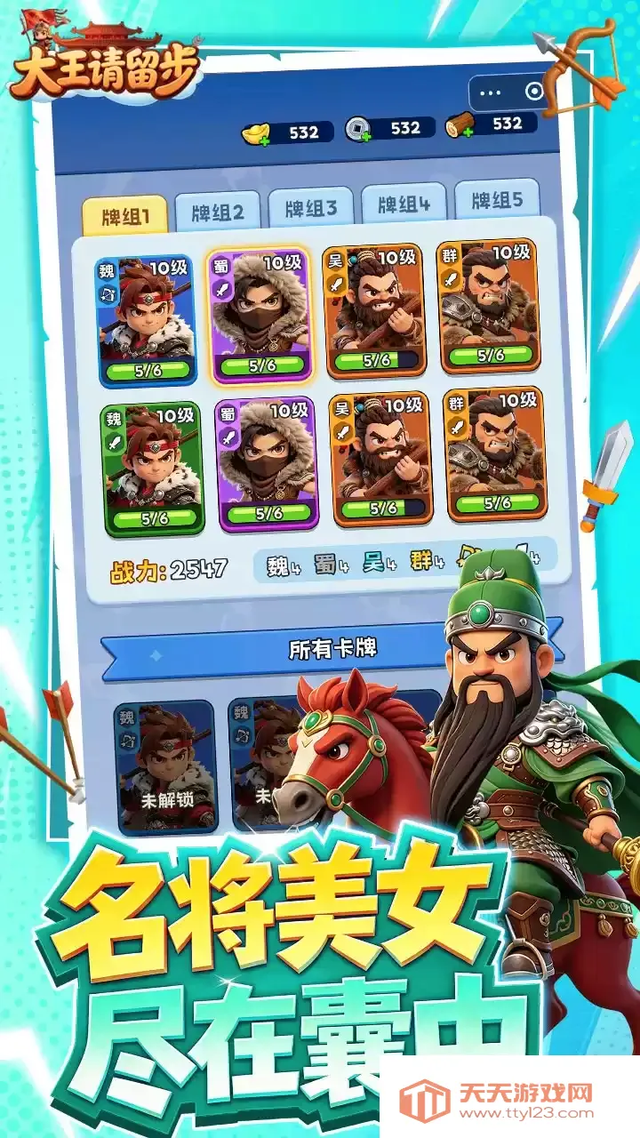 大王请留步最新手机版v1.0.330 官方版截图2